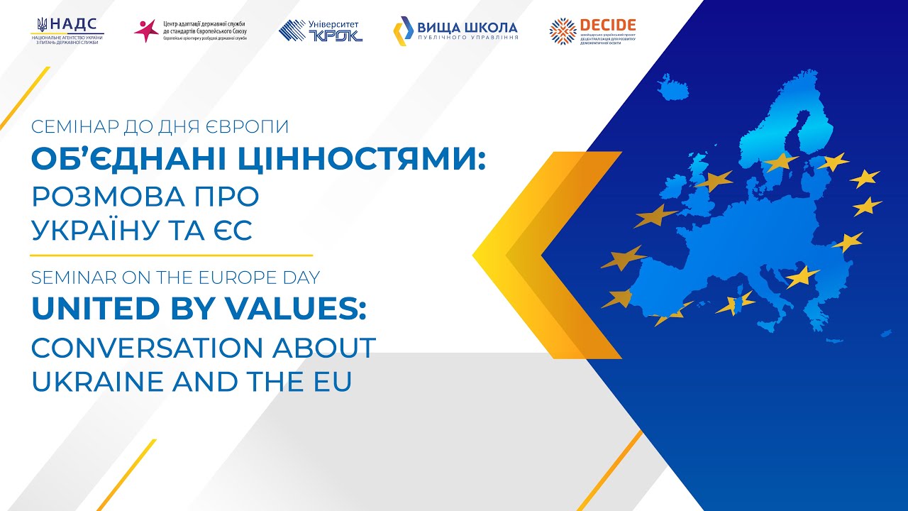 Об’єднані цінностями: розмова про Україну та Європейський Союз