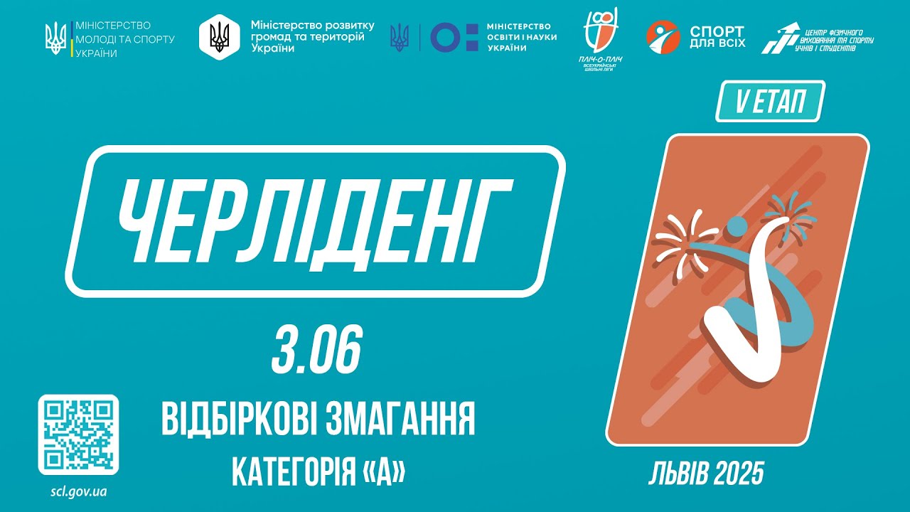 LIVE 🔴 ЧЕРЛІДЕНГ | Відбіркові змагання "Категорія А" | Пліч-о-пліч: Етап 5