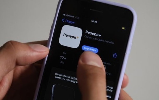 Новини України - У Резерв+ додали оплату штрафу за новою адресою