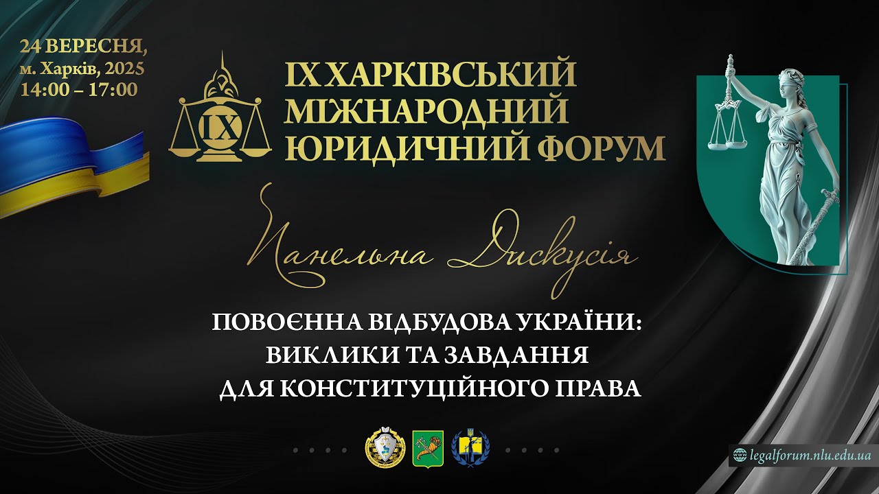 Повоєнна відбудова України: виклики та завдання для конституційного права