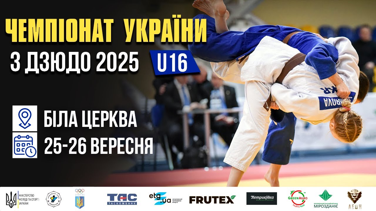 День 2 | Татамі 3  | Чемпіонат України з Дзюдо 2025 (U-16)