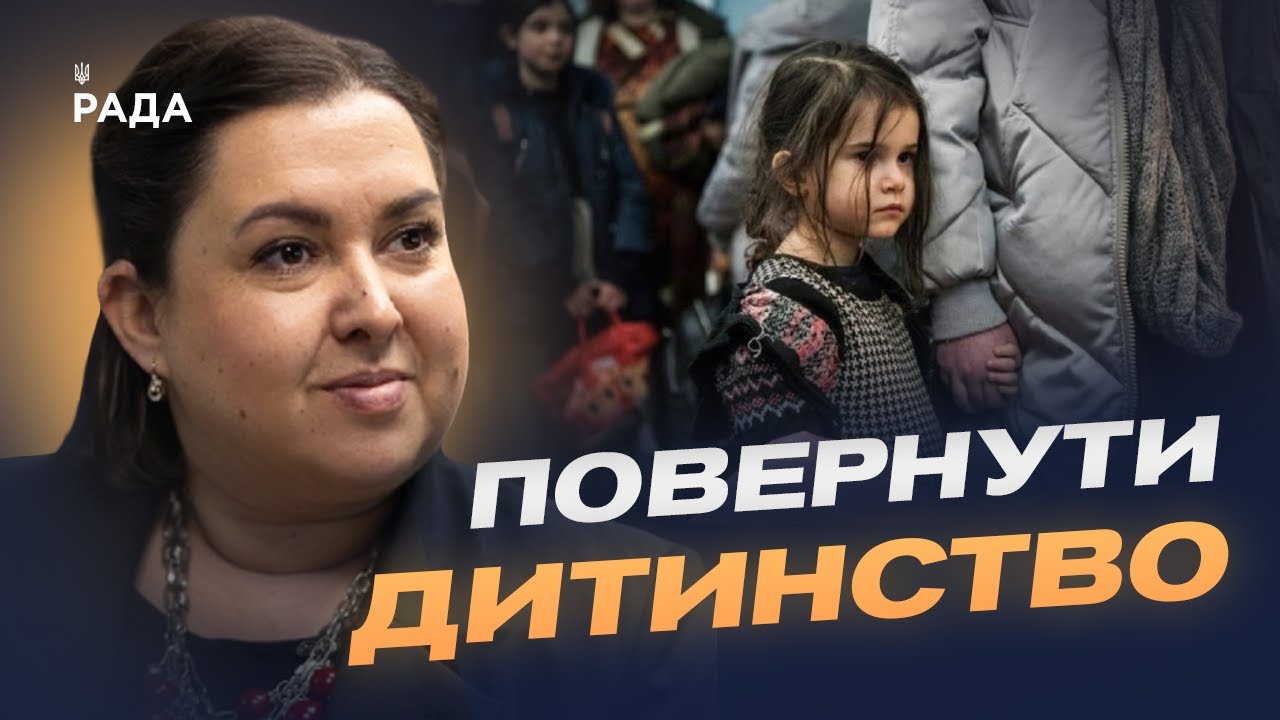 Світ об'єднується, щоб повернути українських дітей додому | Дар’я Герасимчук