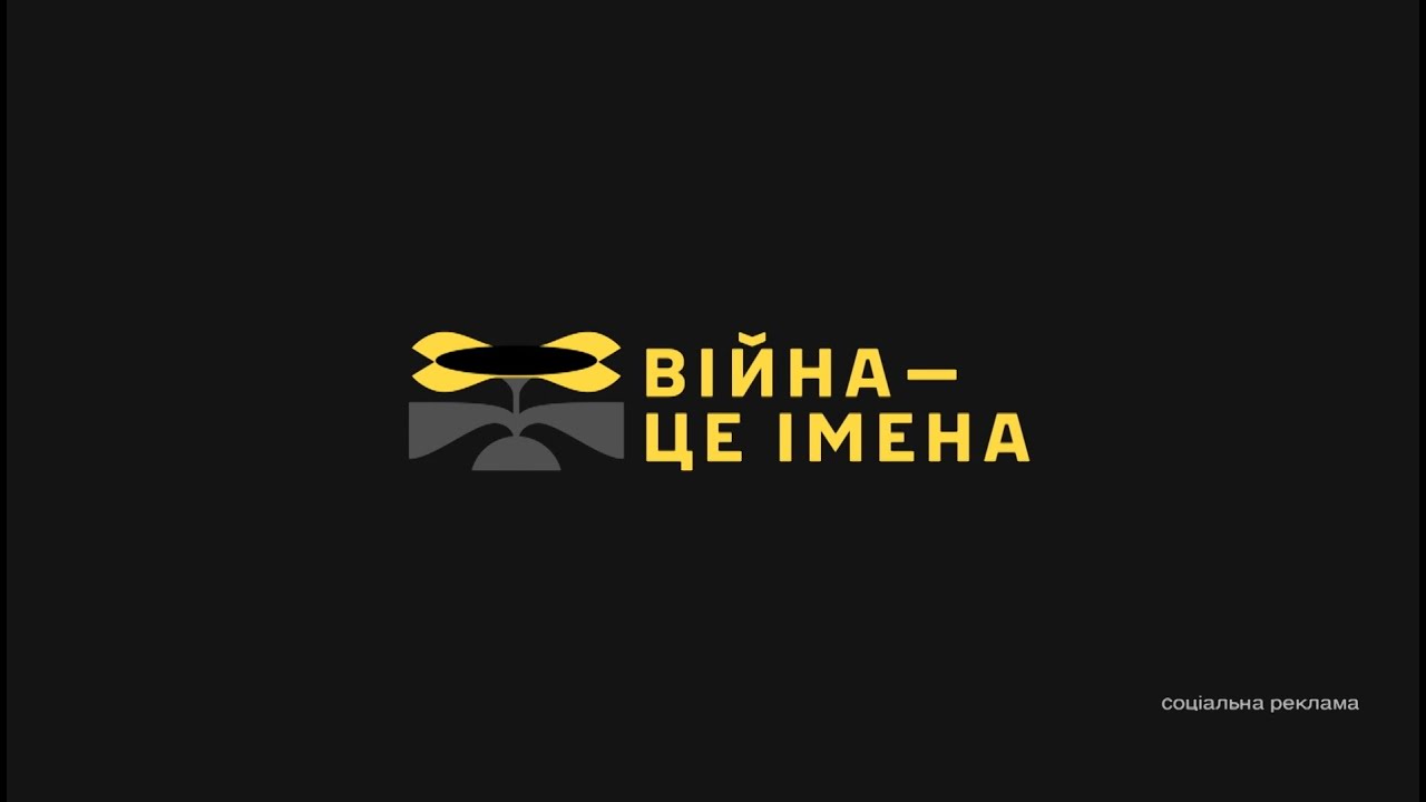 За кожним героєм — ціле життя. Пам'яті захисників України