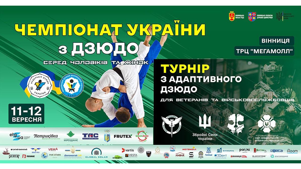 День 1 | Татамі 3 | Чемпіонат України з дзюдо серед чоловіків та жінок