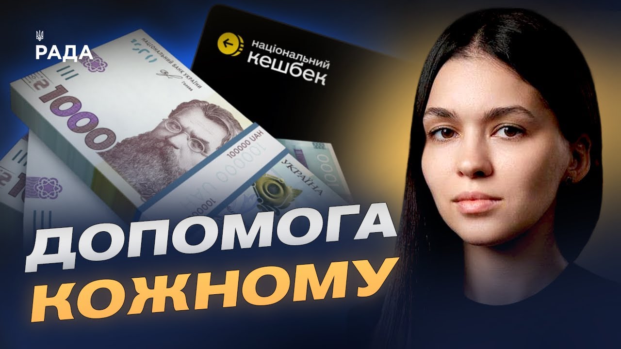 Грошова підтримка взимку: покроковий гайд для українців | Валерія Коваль