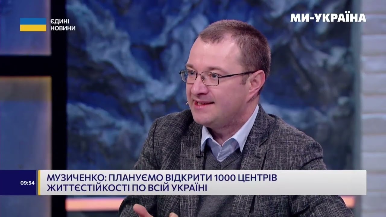 Віталій Музиченко про центри життєстійкості