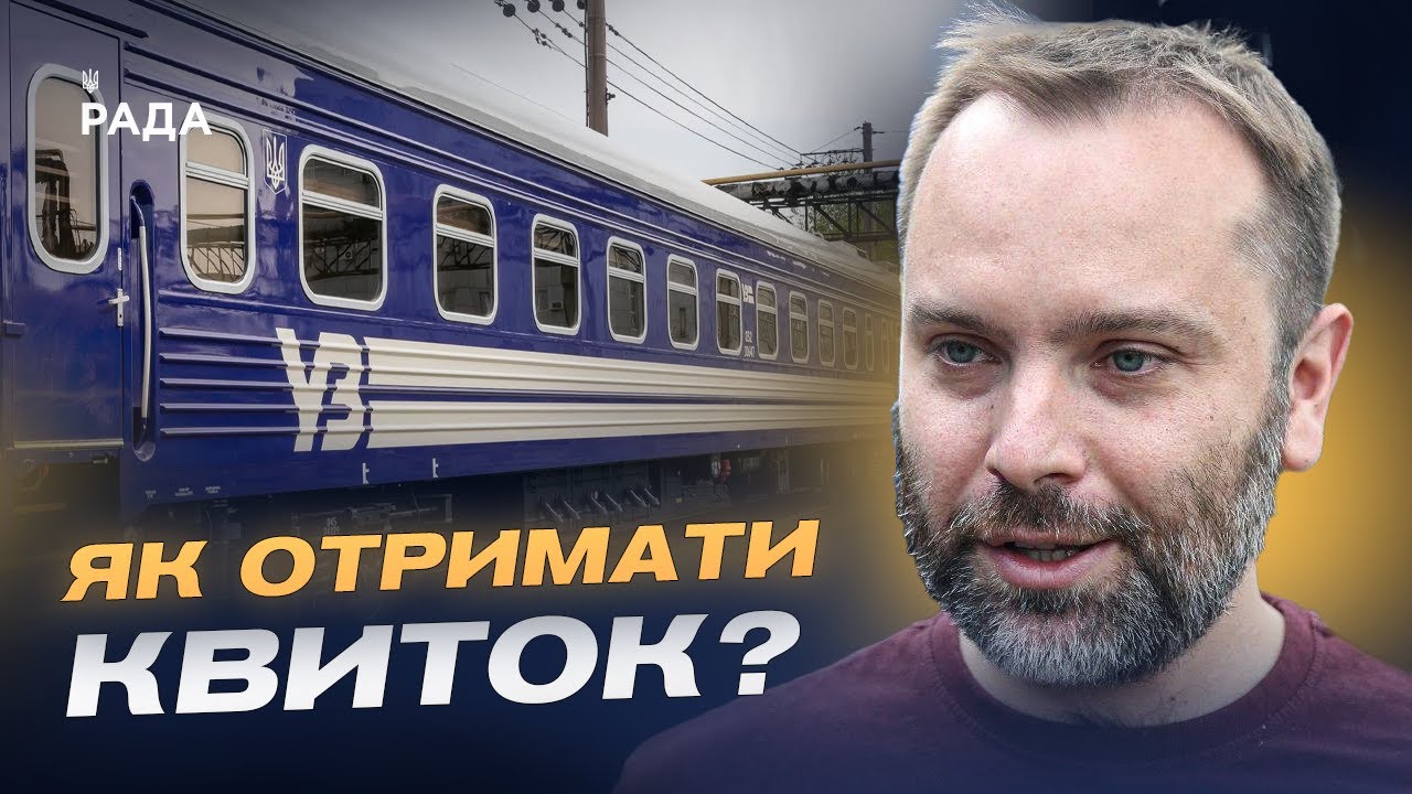 Безкоштовні квитки УЗ і правила отримання 3000 км проїзду | Олександр Перцовський