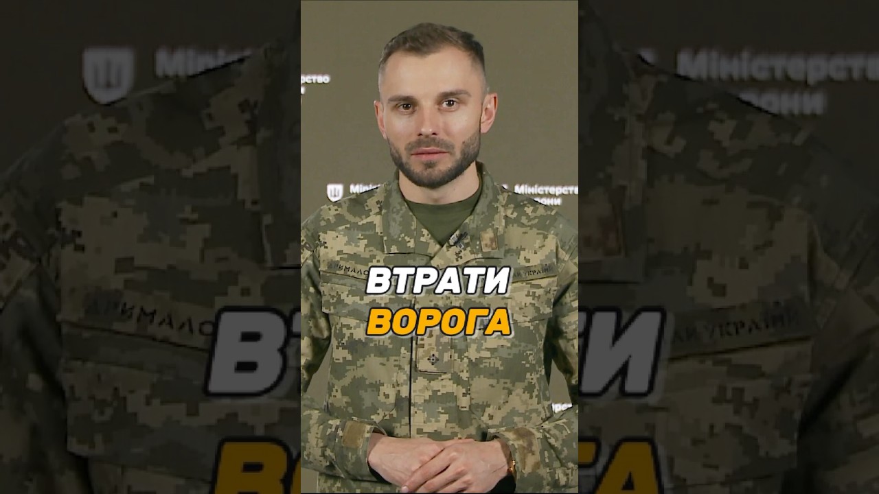 ВТРАТИ ВОРОГА