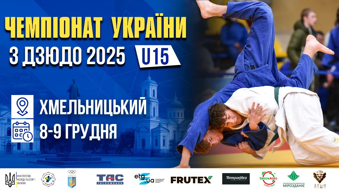 MAT D. Чемпіонат України з дзюдо (U15)