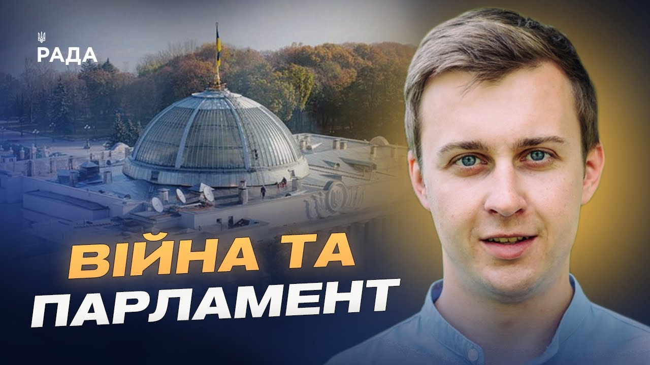 Як парламентарі поєднують роботу, фронт і підтримку армії | Роман Лозинський