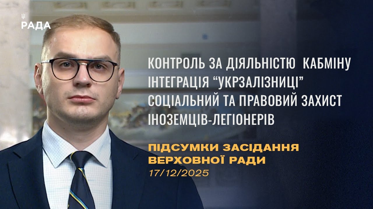Підсумки засідання Верховної Ради: Посилення контролю за діяльністю Кабміну, Статус іноземців