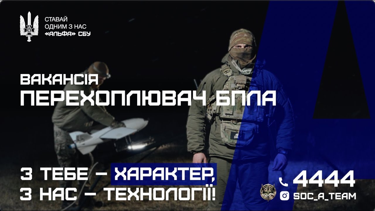 «Альфа» СБУ оголошує відбір до команди протиповітряної оборони